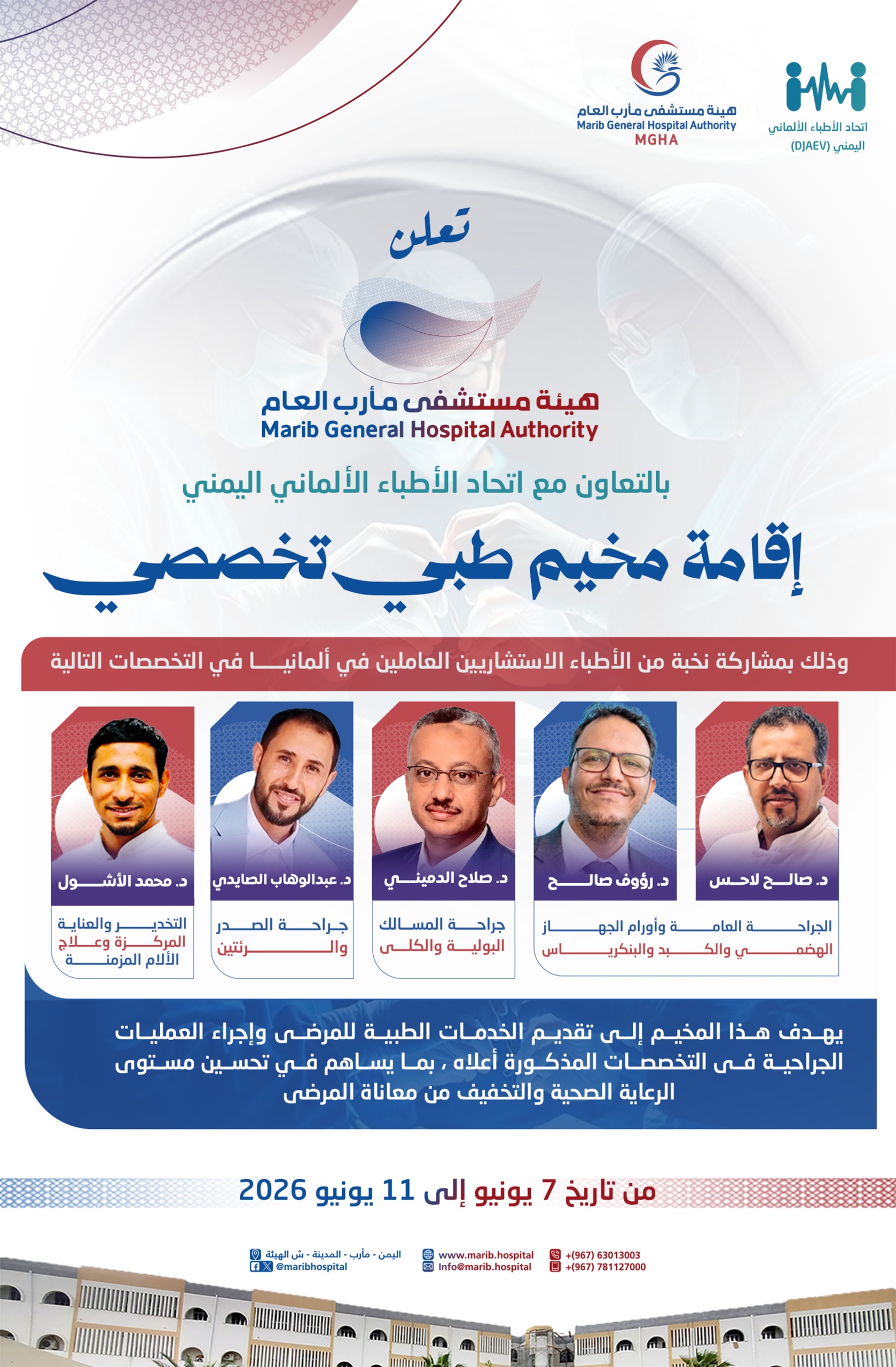 مخيم طبي تخصصي